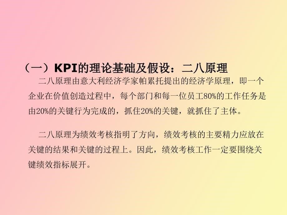 KPI设计架构步骤方法与流程_第5页