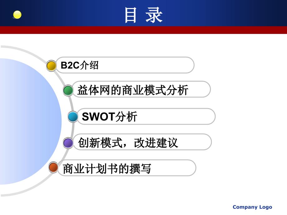 B2C网站的商业模式分析-益体网_第2页