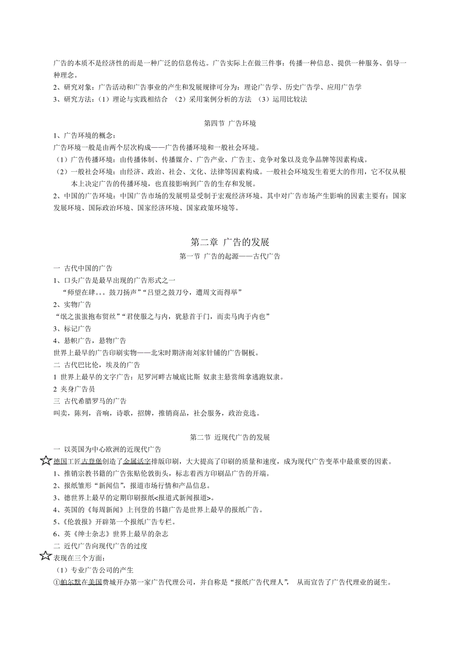 (完整版)广告学概论章节知识点总结(陈培爱)_第2页