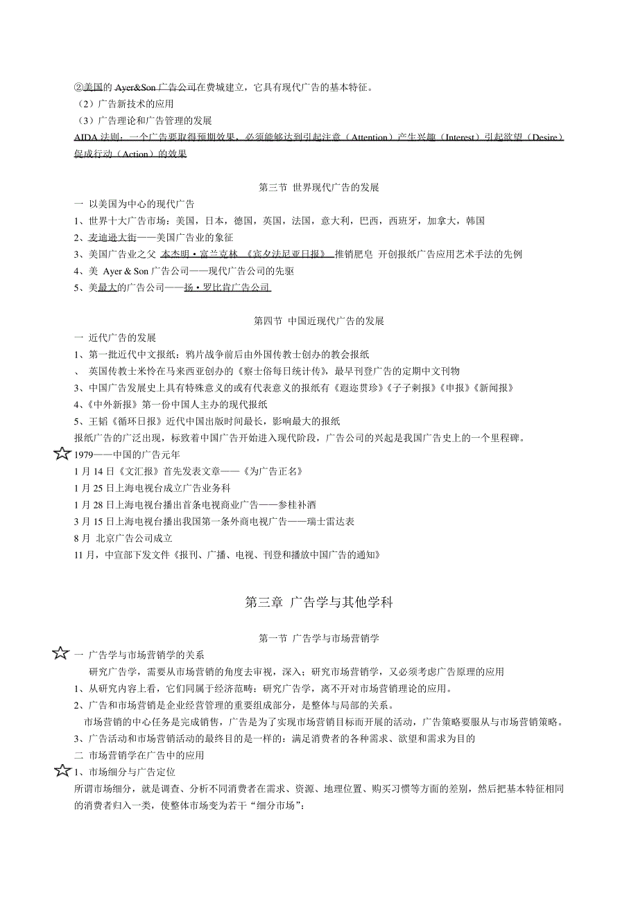 (完整版)广告学概论章节知识点总结(陈培爱)_第3页