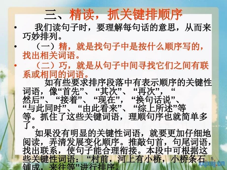 小学语文句子排序修改上课用PPT幻灯片_第5页