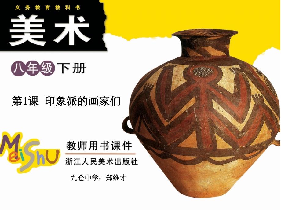 第1课印象派的画家们_第1页