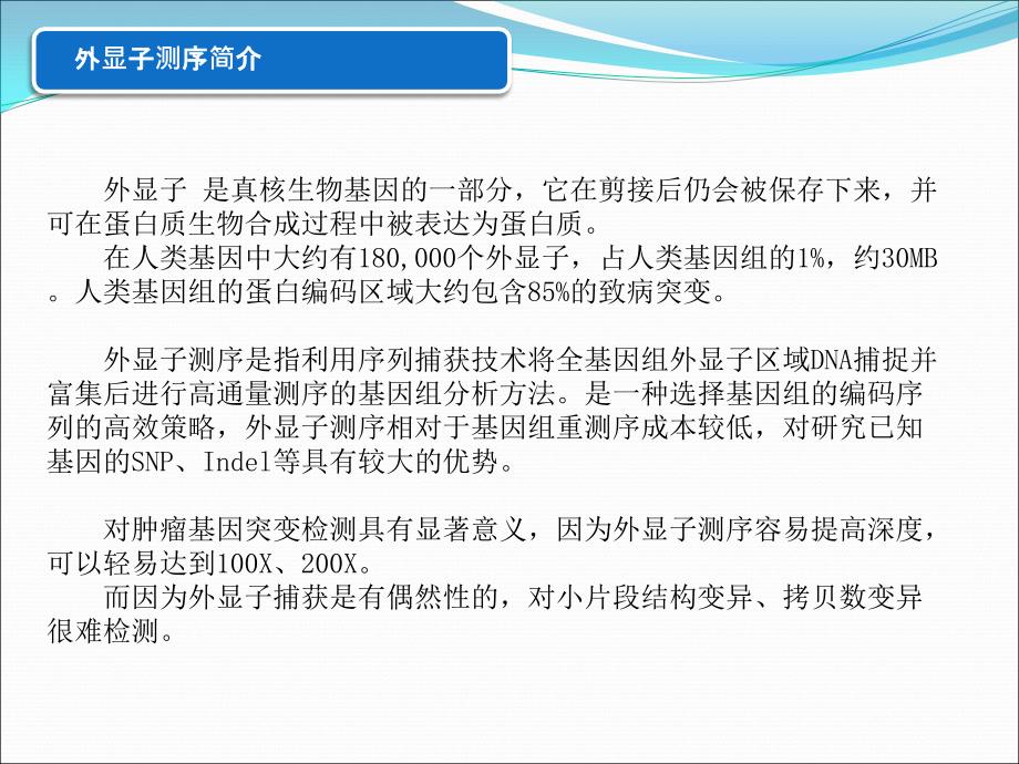 外显子捕获具体步骤以及各试剂的作用_第2页