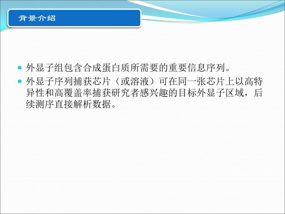 外显子捕获具体步骤以及各试剂的作用_第3页