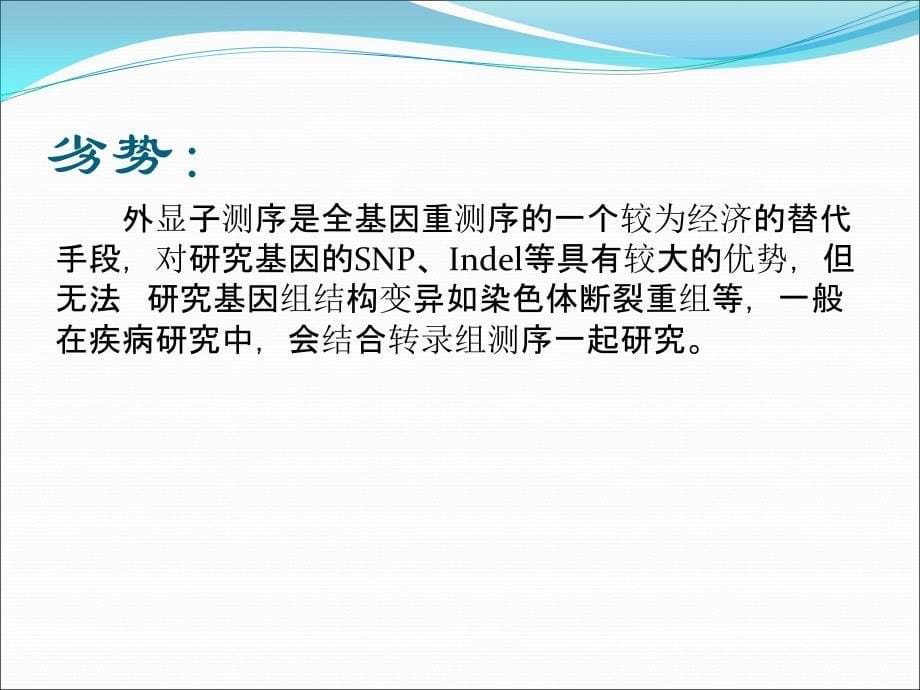 外显子捕获具体步骤以及各试剂的作用_第5页