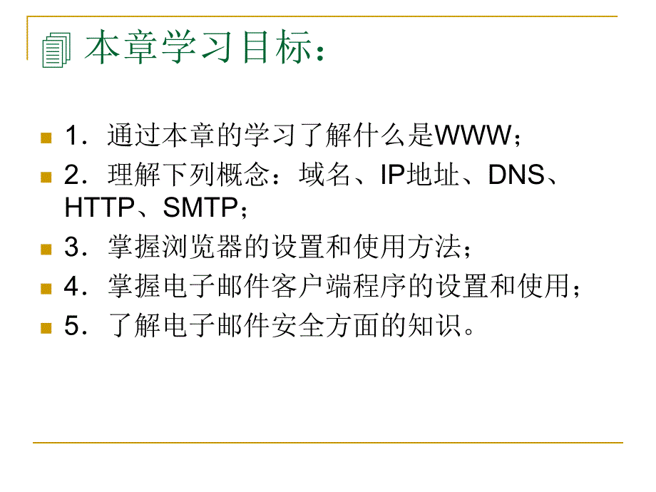 第4章万维网和电子邮件_第2页