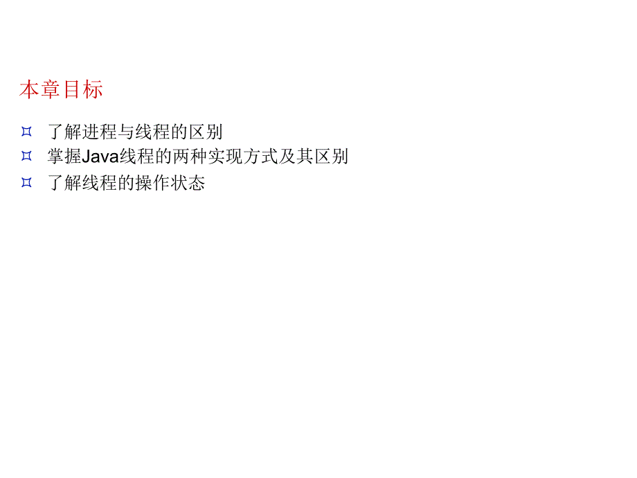 Java程序设计：030901_认识多线程_第2页