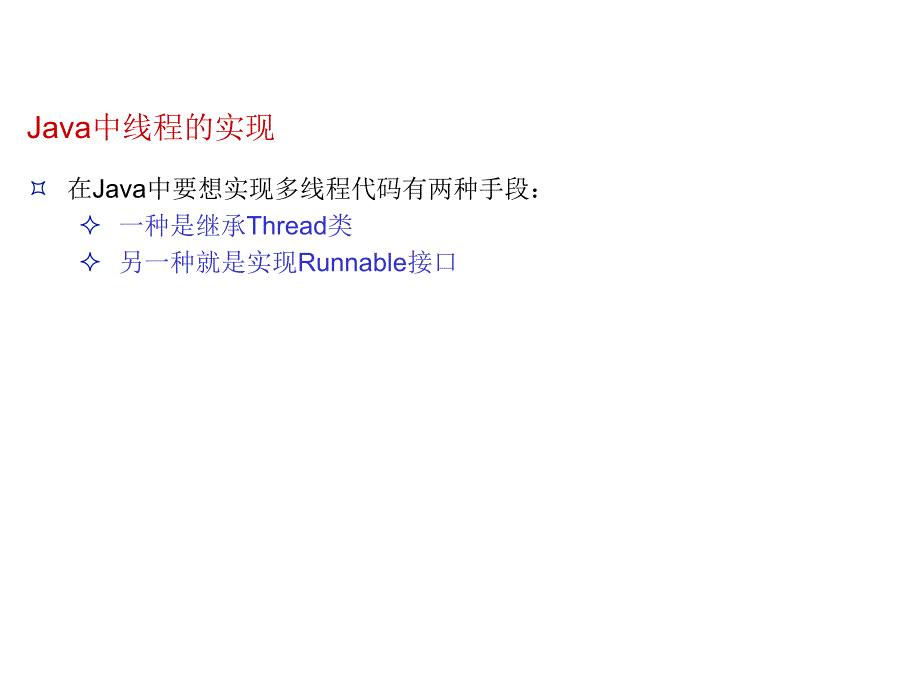 Java程序设计：030901_认识多线程_第4页