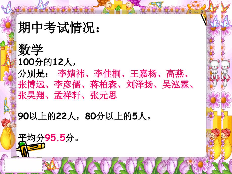 一年级下学期家长会班主任发稿ppt_第3页