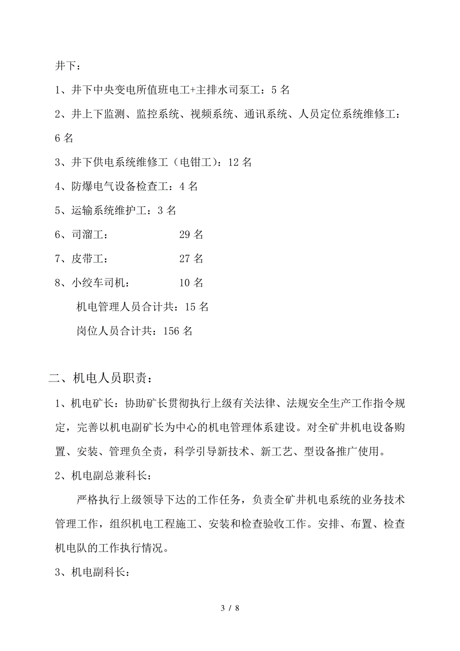 机电管理机构建设_第3页