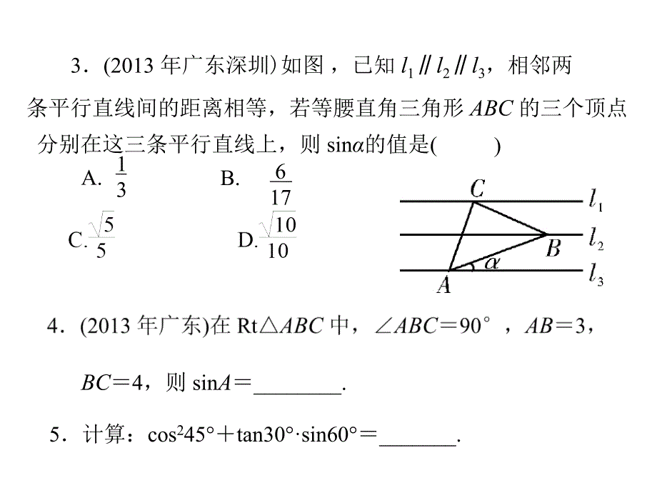 解直角三角形中考复习课件精品教育_第3页