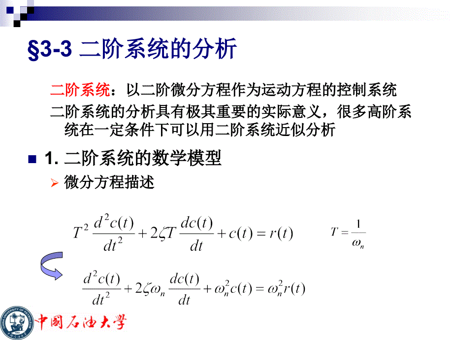 第3章33时域分析法ppt课件_第2页