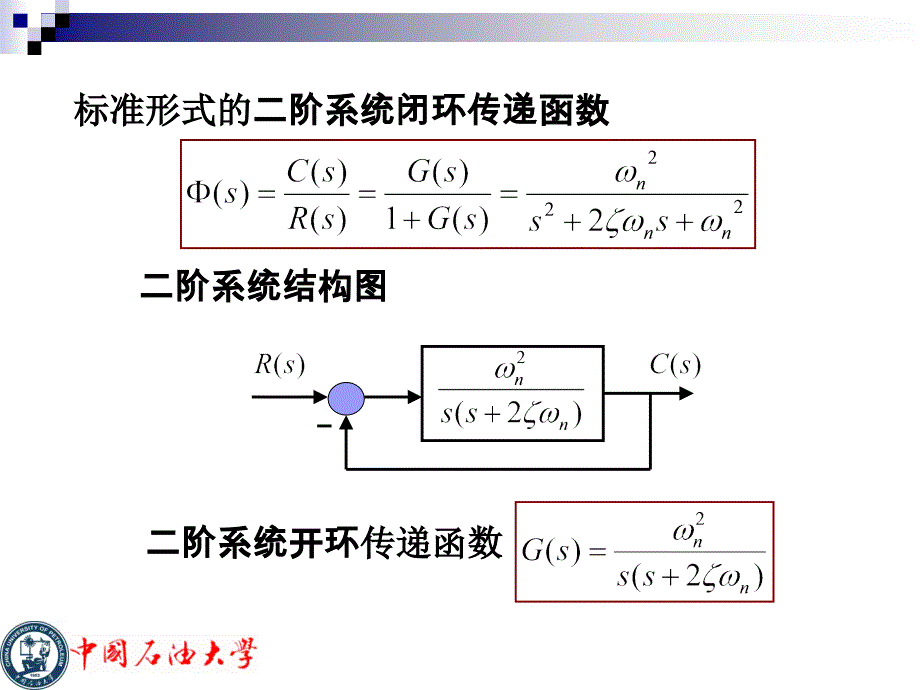 第3章33时域分析法ppt课件_第3页