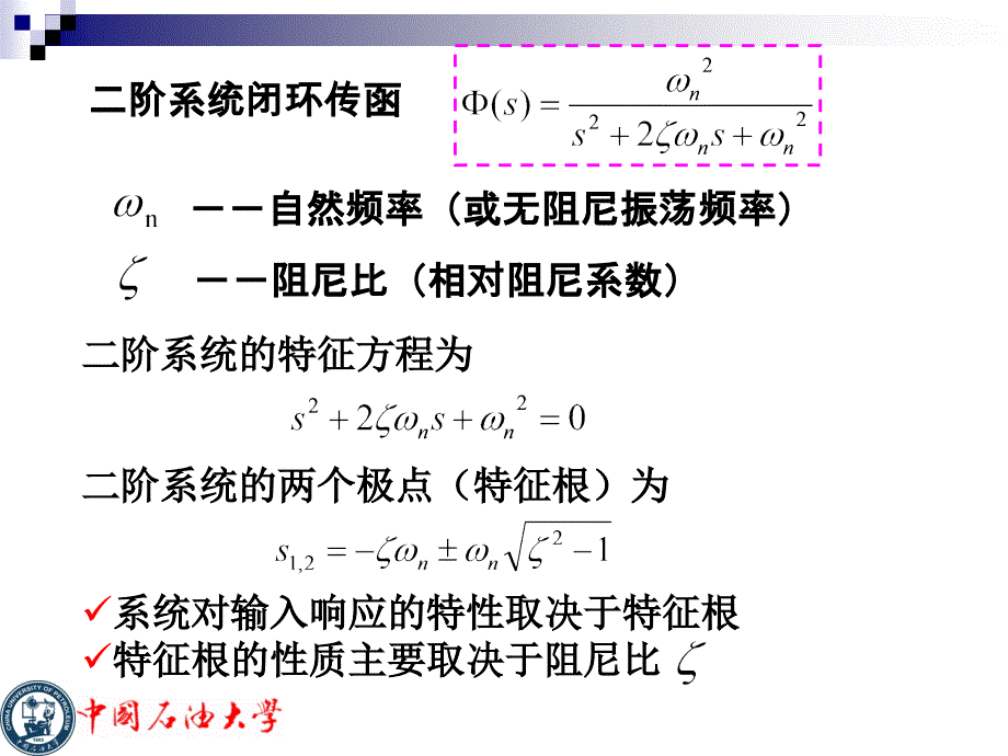 第3章33时域分析法ppt课件_第4页