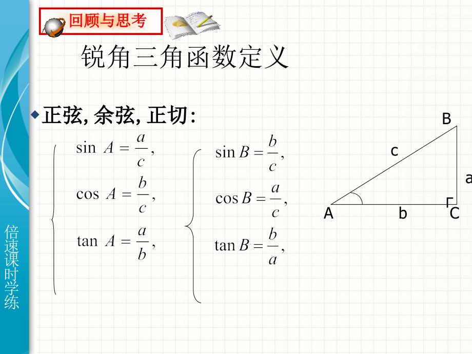 特殊角的三角函数_第2页