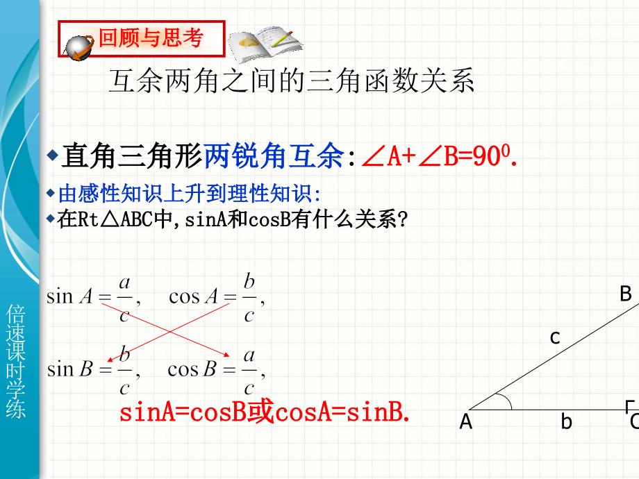 特殊角的三角函数_第3页