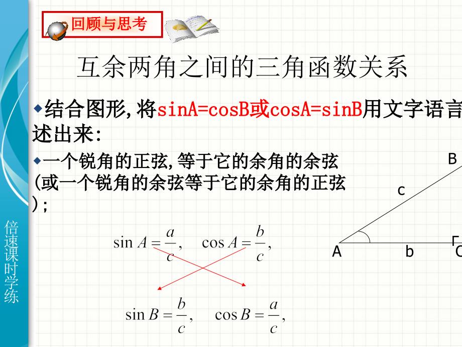 特殊角的三角函数_第4页