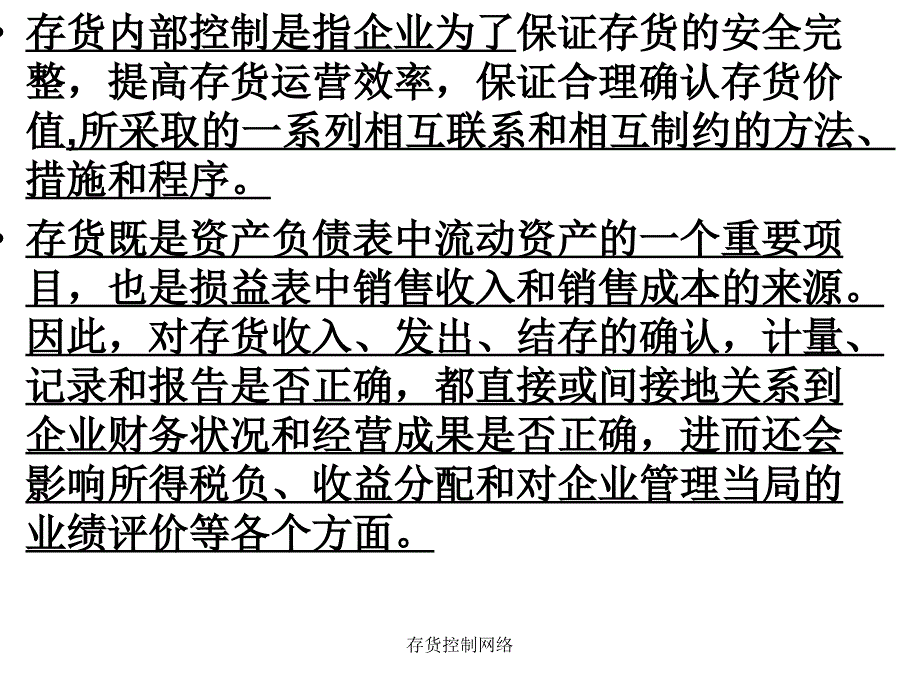 存货控制网络课件_第4页