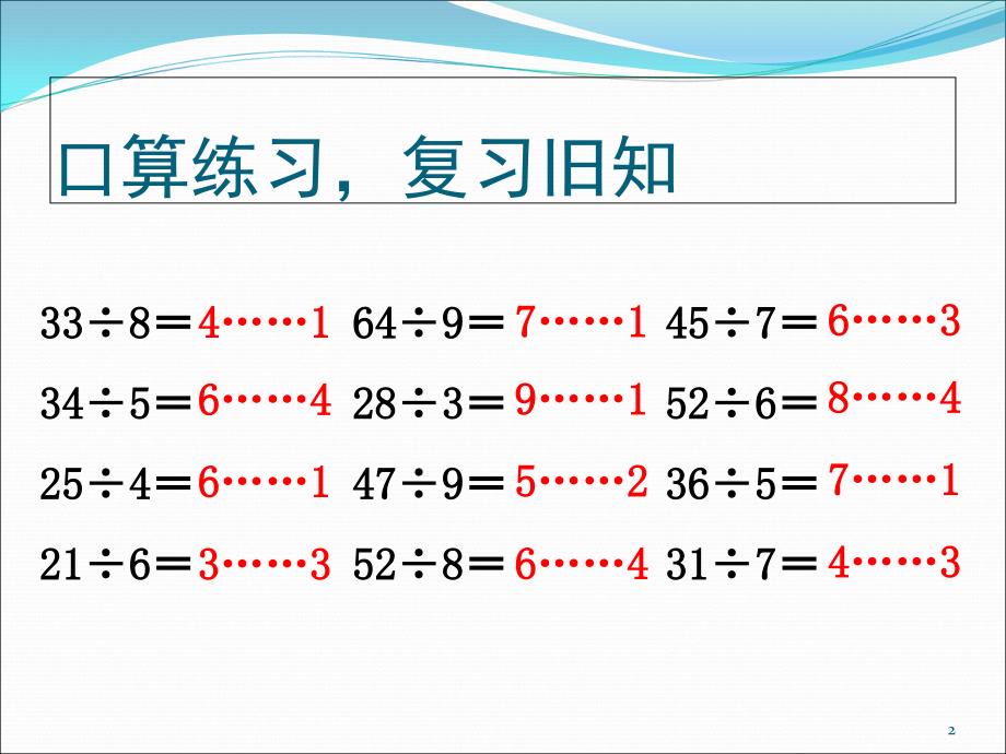 二年级下册租船问题课堂PPT_第2页