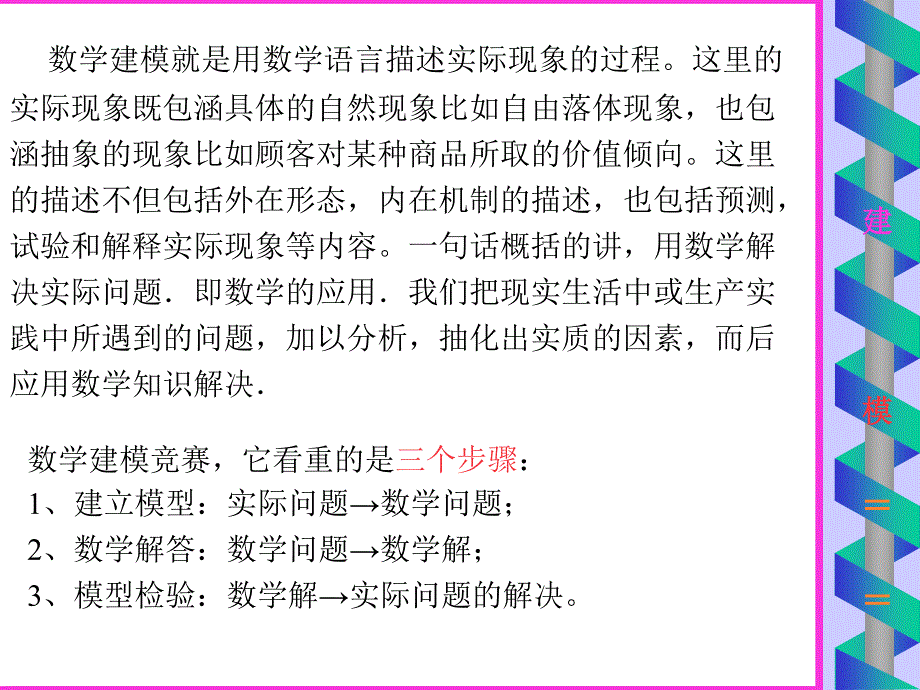 模糊数学模型分析--讲义共课件_第2页