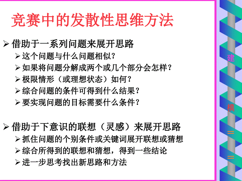 模糊数学模型分析--讲义共课件_第3页