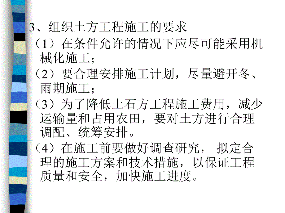 qAAA土方工程_第4页