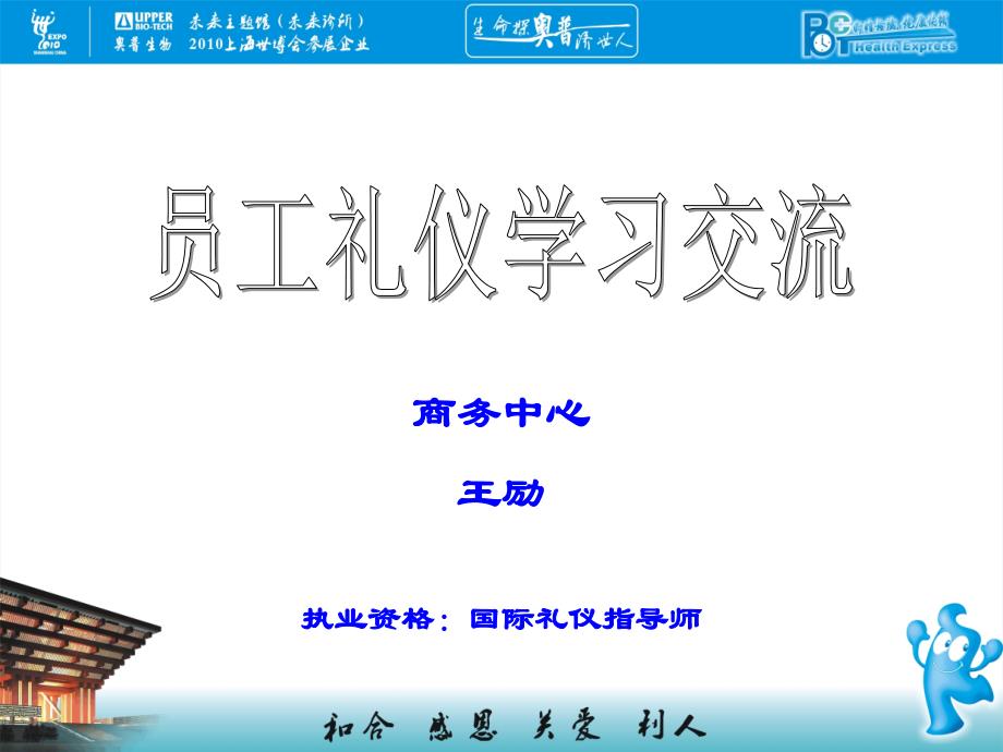 《员工礼仪交流》PPT课件.ppt_第1页