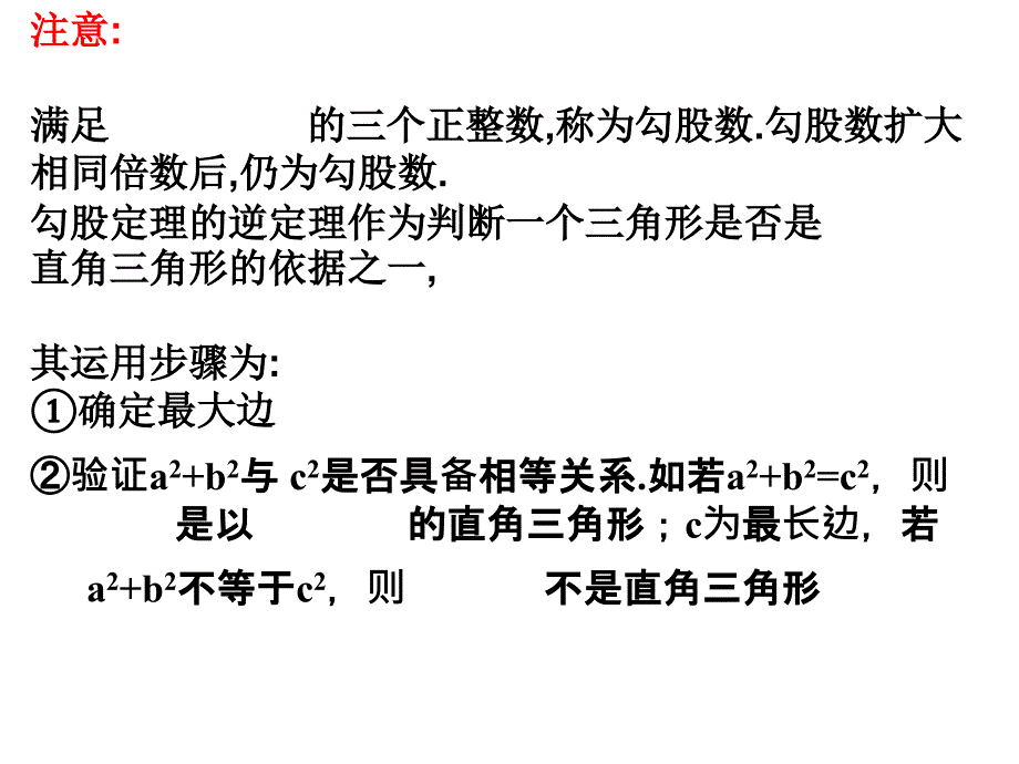 勾股定理的逆定理应用ppt课件_第4页