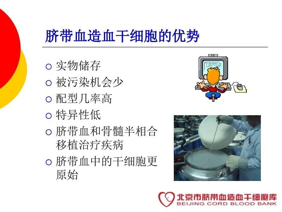 脐血知识新版18_第5页