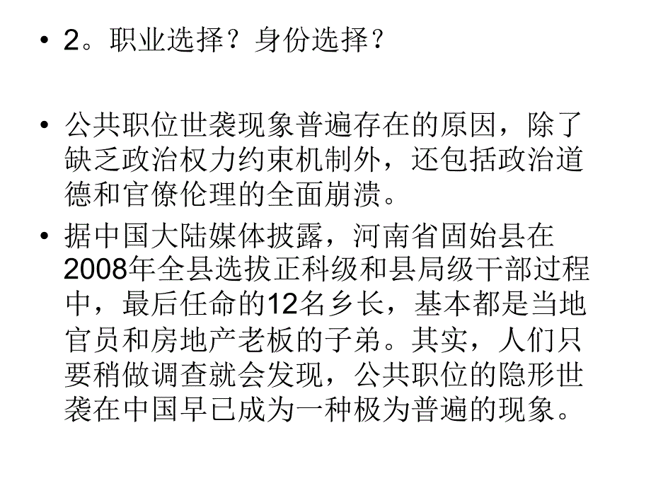 公务员制度若干问题分析_第3页