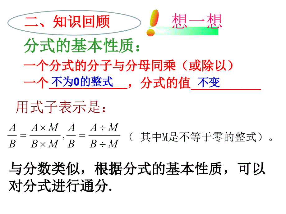 1512分式的基本性质---通分课件-用_第3页