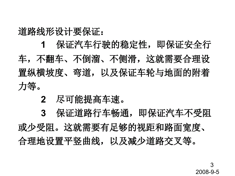 中南大学公路勘测设计课件第34讲汽车行驶特性_第3页