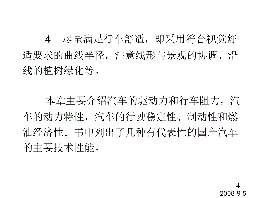 中南大学公路勘测设计课件第34讲汽车行驶特性_第4页