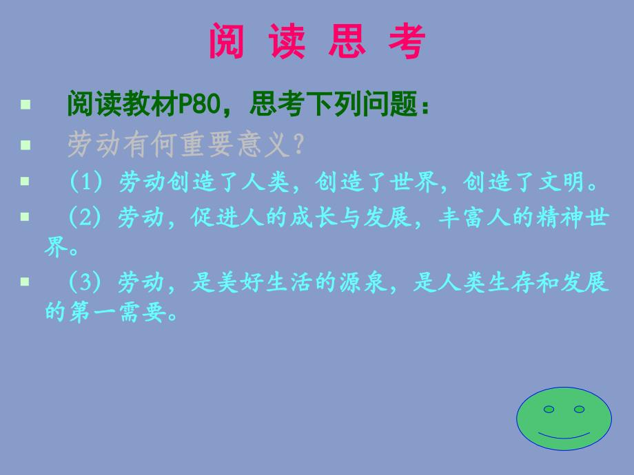 八年级政治下册 第九课 人类的需要课件 教科版_第3页