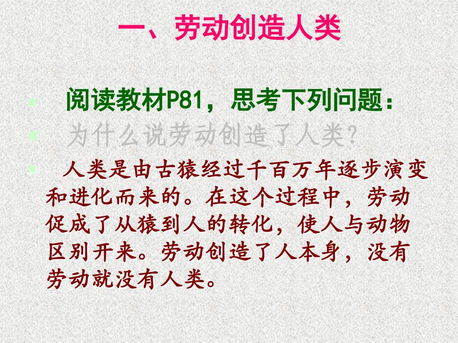 八年级政治下册 第九课 人类的需要课件 教科版_第4页