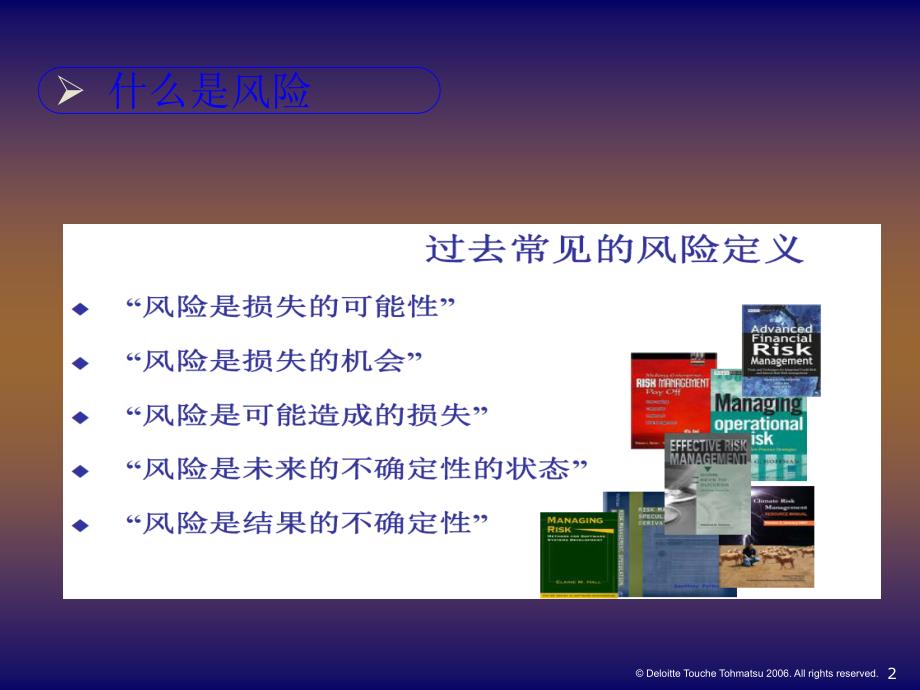 《风险评估规范》PPT课件.ppt_第3页