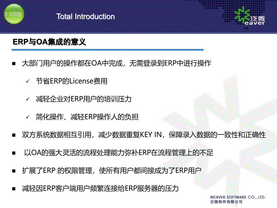 泛微协同OA与OracleEBS集成应用解决方案V_第2页