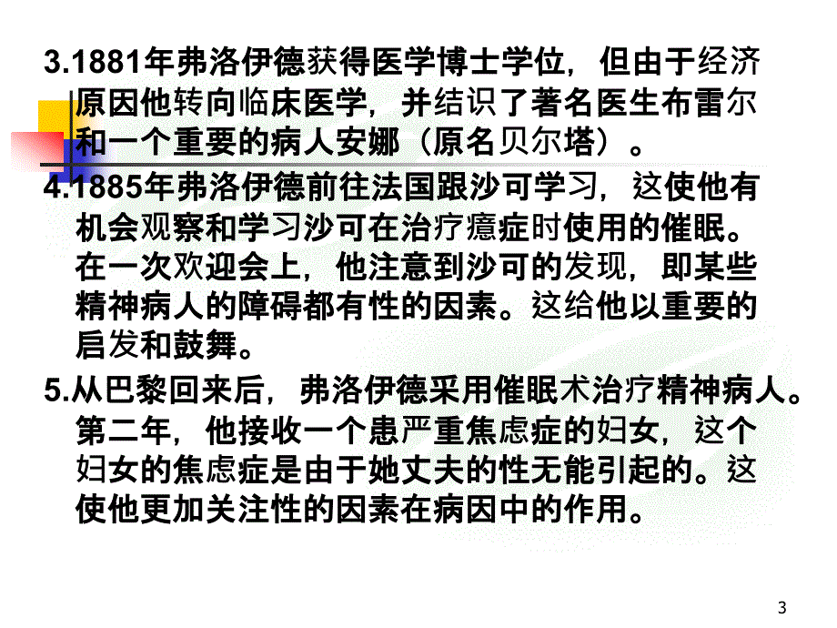 古典精神分析人格理论PPT课件_第3页