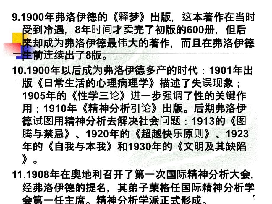 古典精神分析人格理论PPT课件_第5页