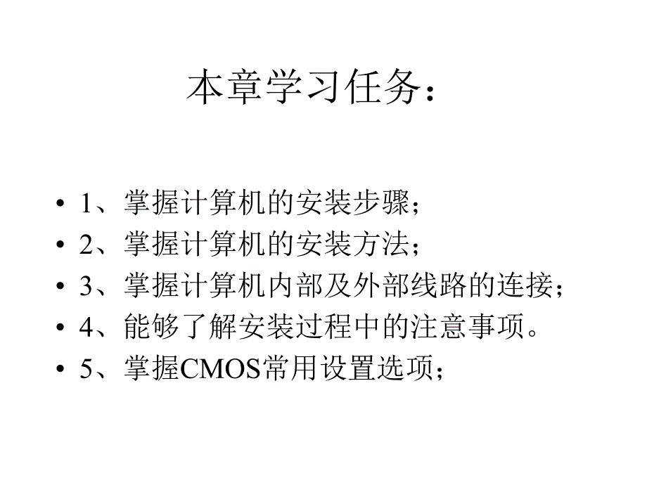 计算机硬件基础教程第2章_第2页