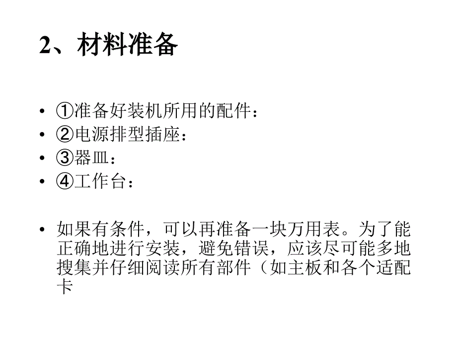 计算机硬件基础教程第2章_第4页