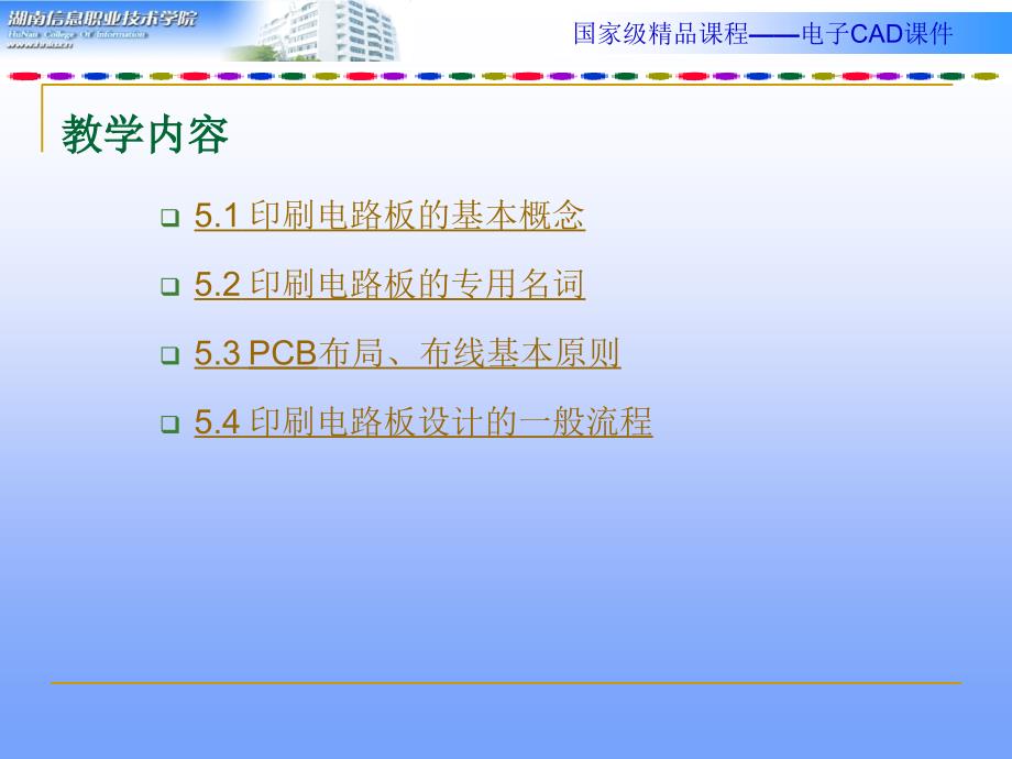 PCB线路板基础知识讲义_第3页