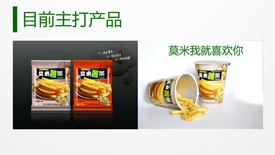 互联网健康食品体验_第5页