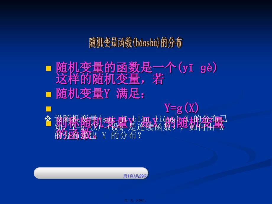 概率论与数理统计随机变量函数的分布学习教案_第2页