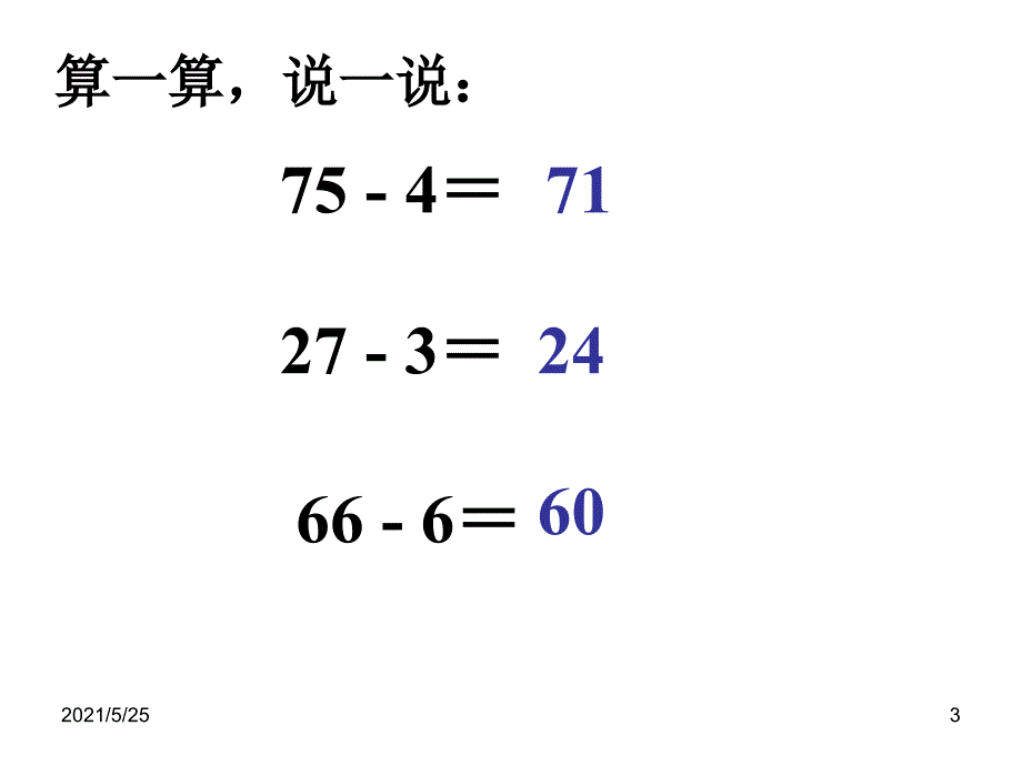 两位数减一位数退位减法PPT优秀课件_第3页