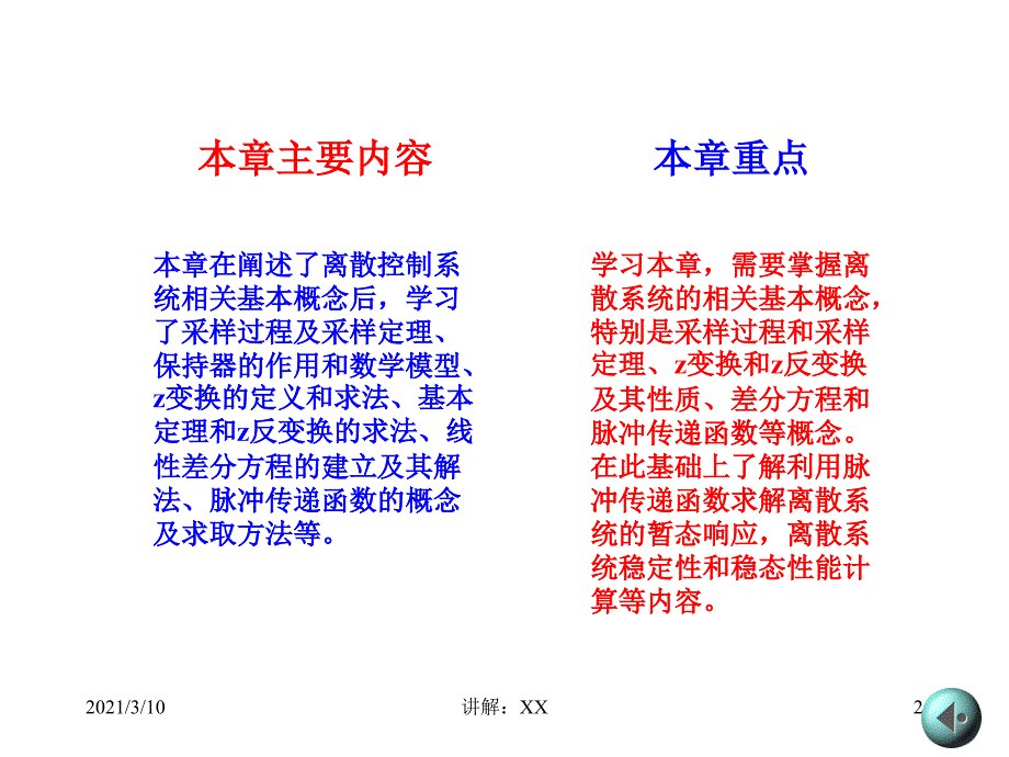 自动控制原理课件1参考_第2页