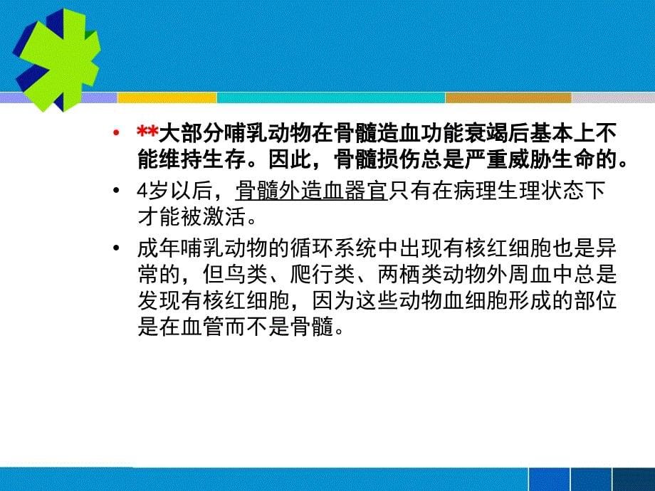 cc第7章药物对血液系统的毒性作用_第5页