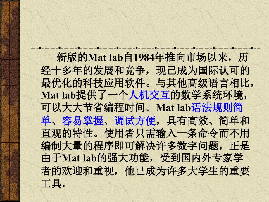 第一部分MATLAB软件简介1_第2页