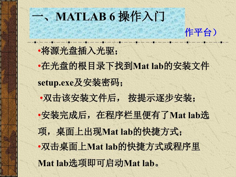 第一部分MATLAB软件简介1_第3页