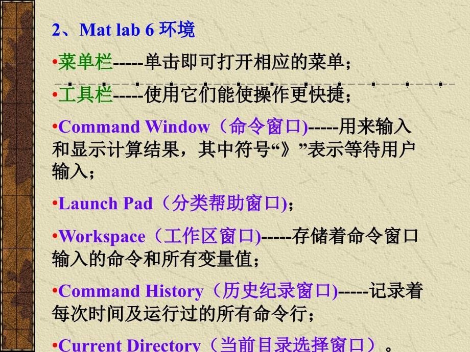 第一部分MATLAB软件简介1_第5页